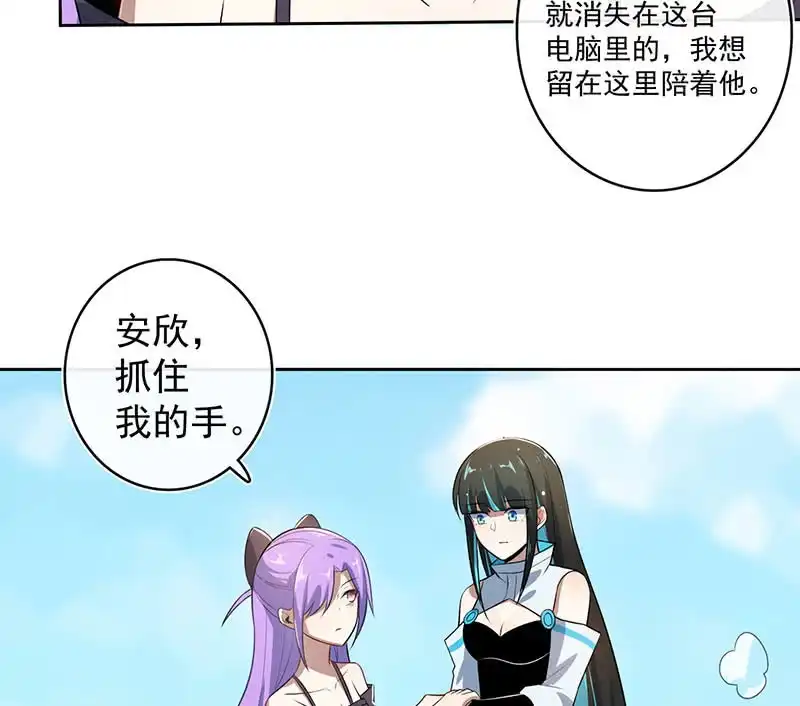 《我的充电女友》安欣，抓住我的手。 第22页