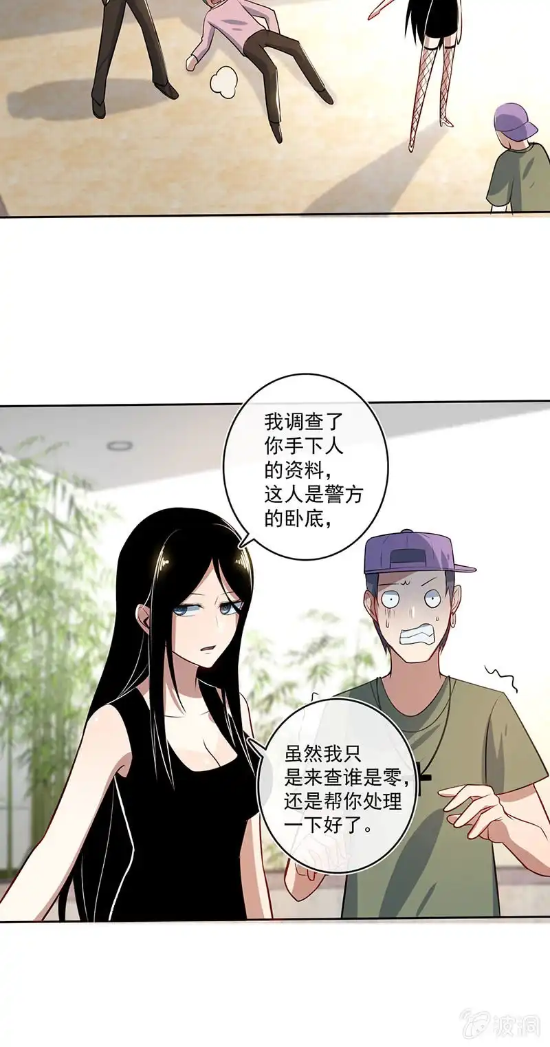 《我的充电女友》最有嫌疑的人 第33页