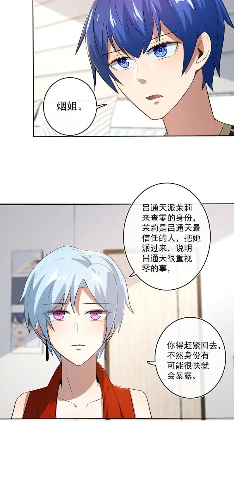 《我的充电女友》最有嫌疑的人 第14页