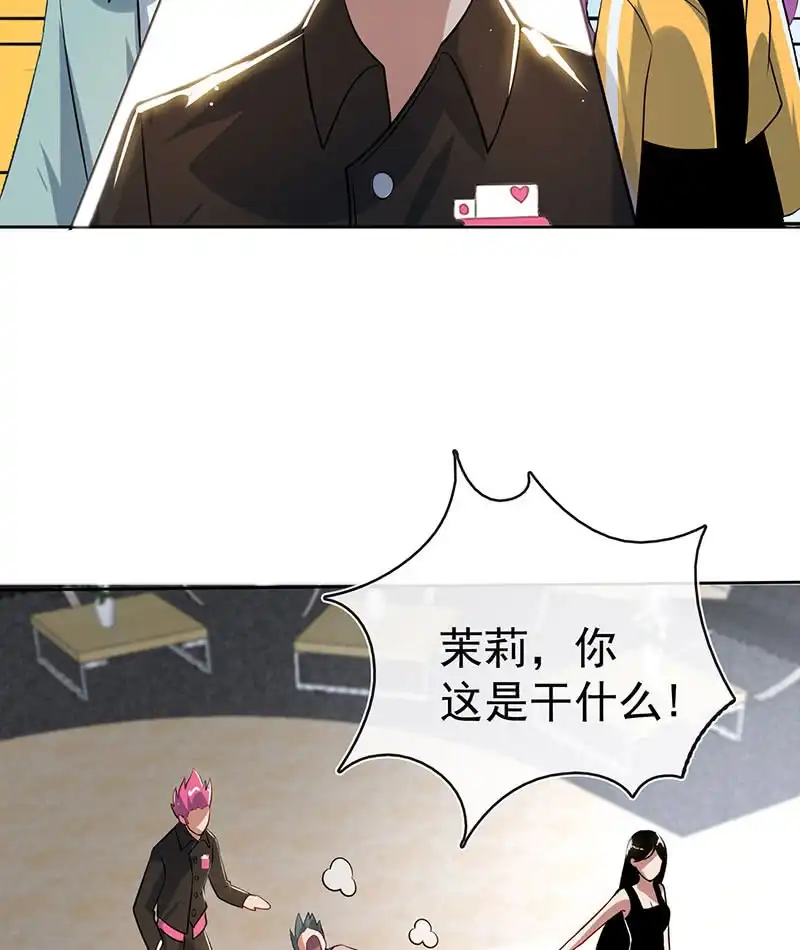 《我的充电女友》最有嫌疑的人 第32页