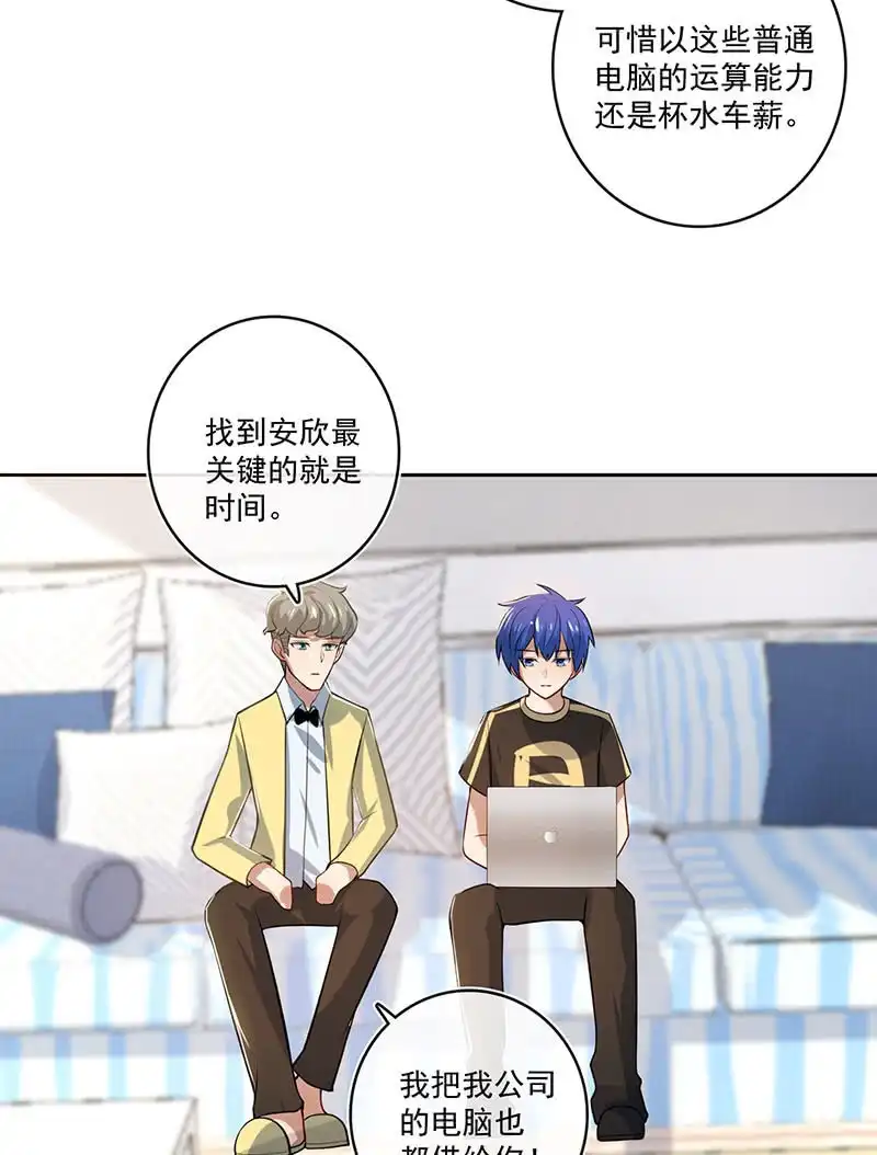《我的充电女友》最有嫌疑的人 第10页