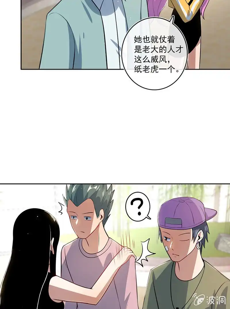 《我的充电女友》最有嫌疑的人 第29页