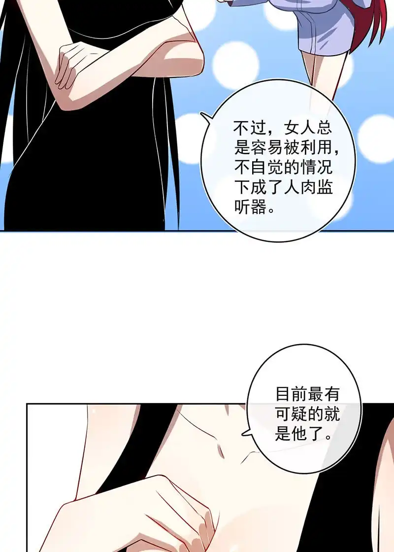 《我的充电女友》最有嫌疑的人 第39页