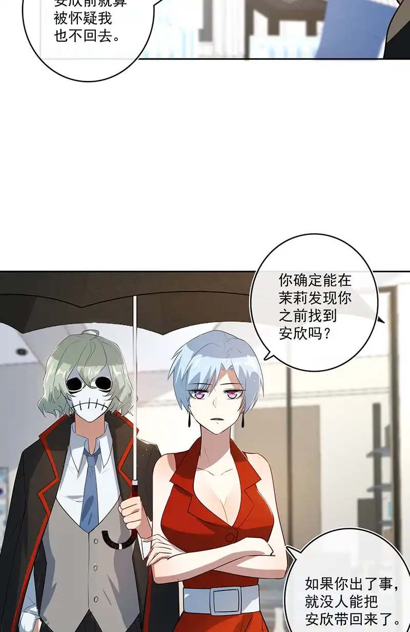 《我的充电女友》最有嫌疑的人 第18页
