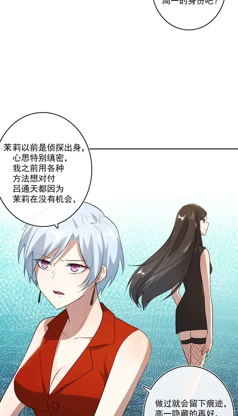 《我的充电女友》最有嫌疑的人 第16页