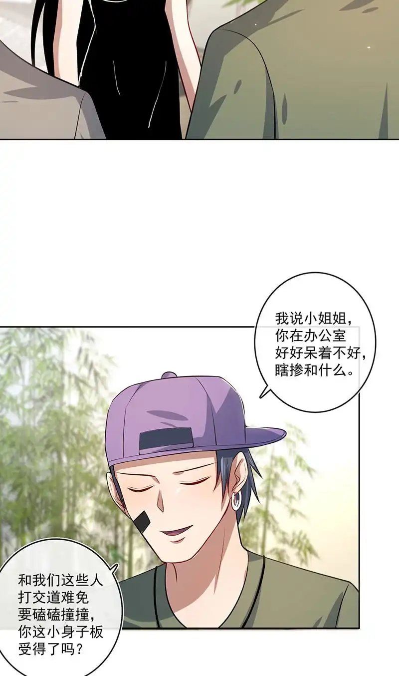 《我的充电女友》最有嫌疑的人 第27页