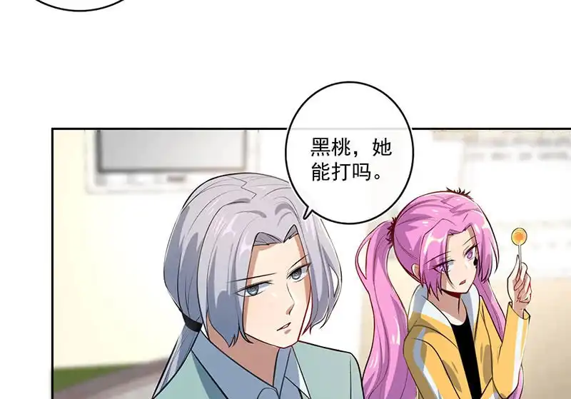 《我的充电女友》最有嫌疑的人 第28页