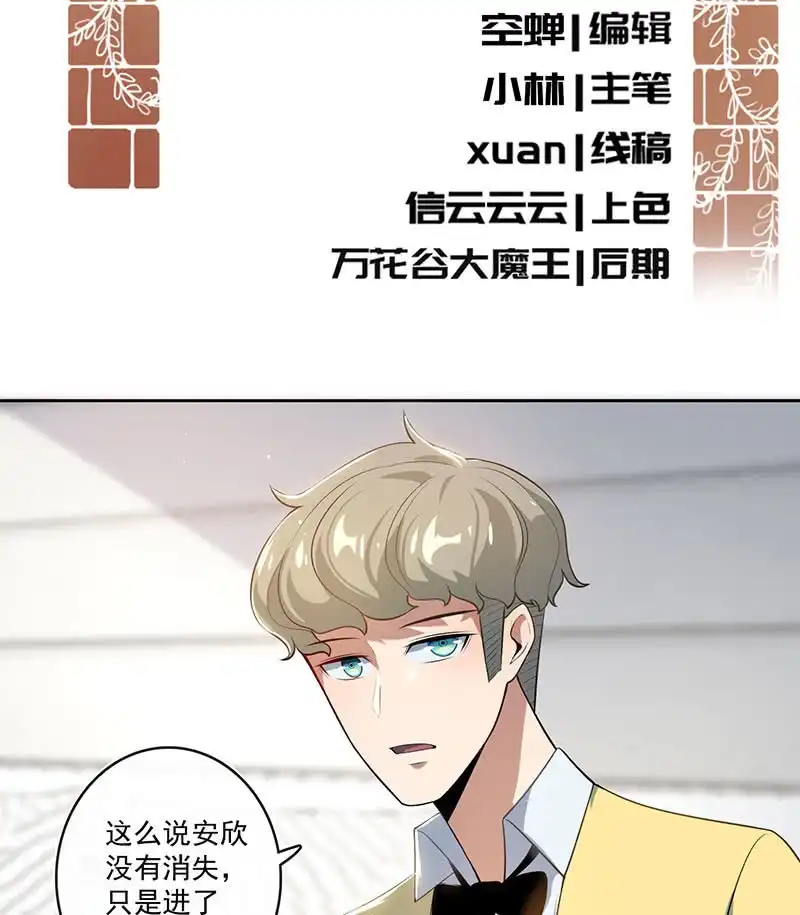 《我的充电女友》最有嫌疑的人 第3页