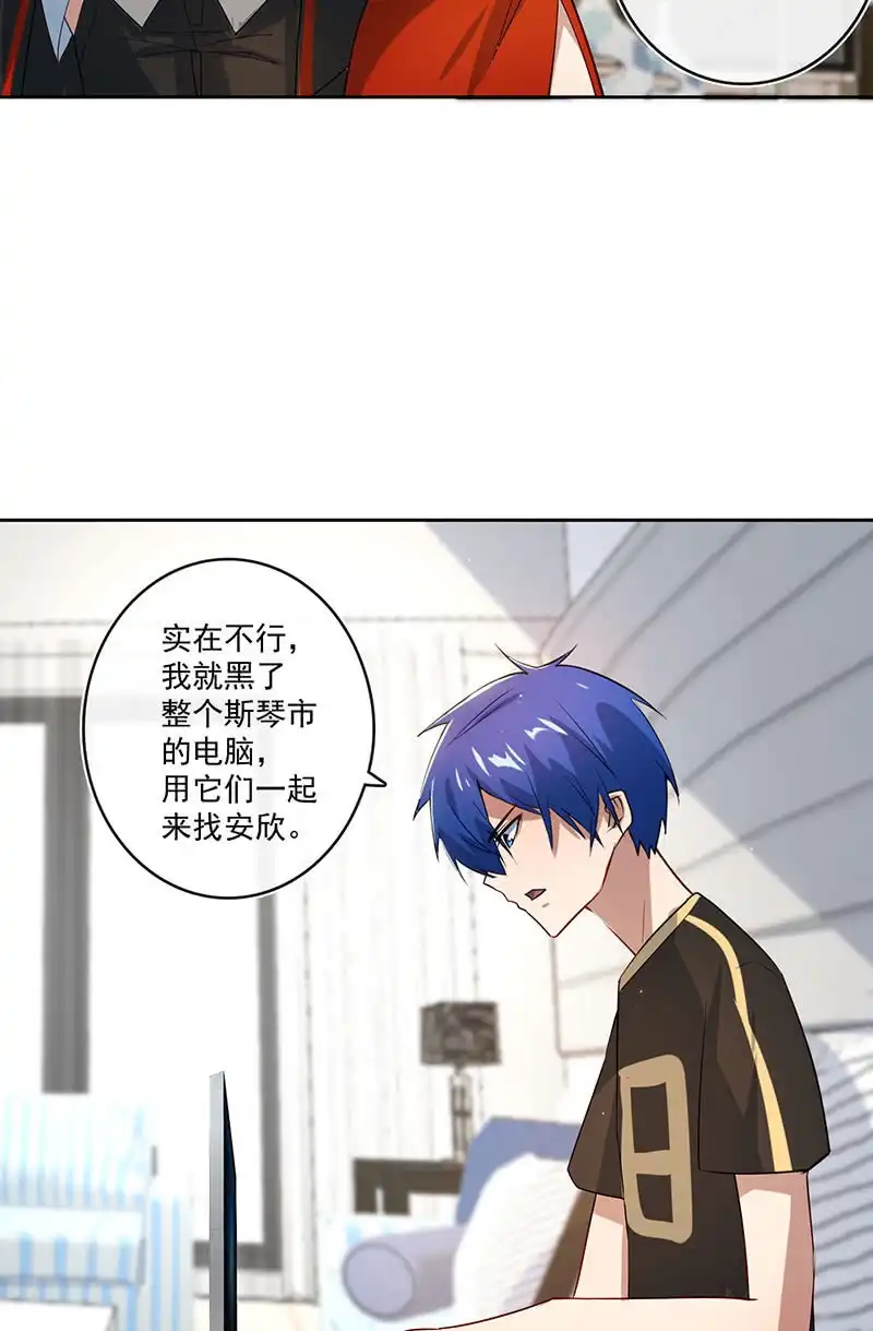 《我的充电女友》最有嫌疑的人 第19页