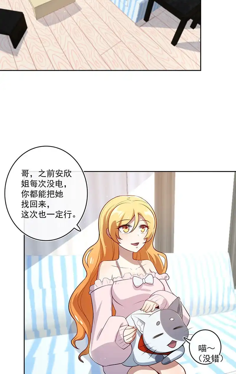 《我的充电女友》最有嫌疑的人 第6页