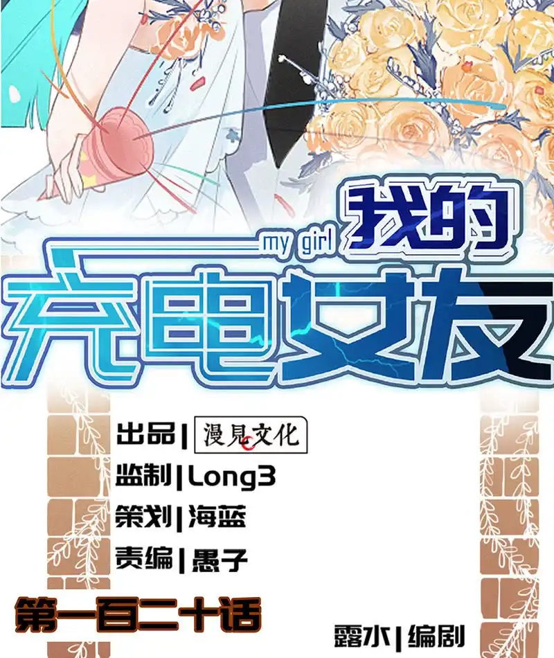 《我的充电女友》最有嫌疑的人 第2页