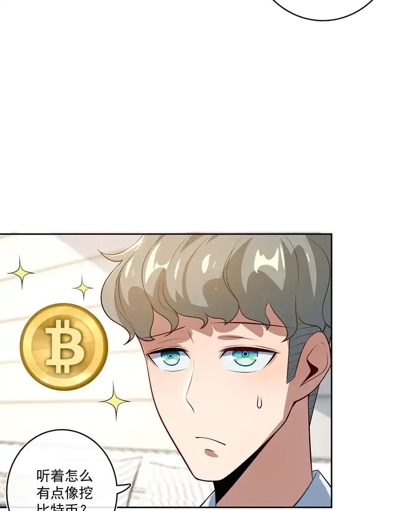 《我的充电女友》最有嫌疑的人 第8页