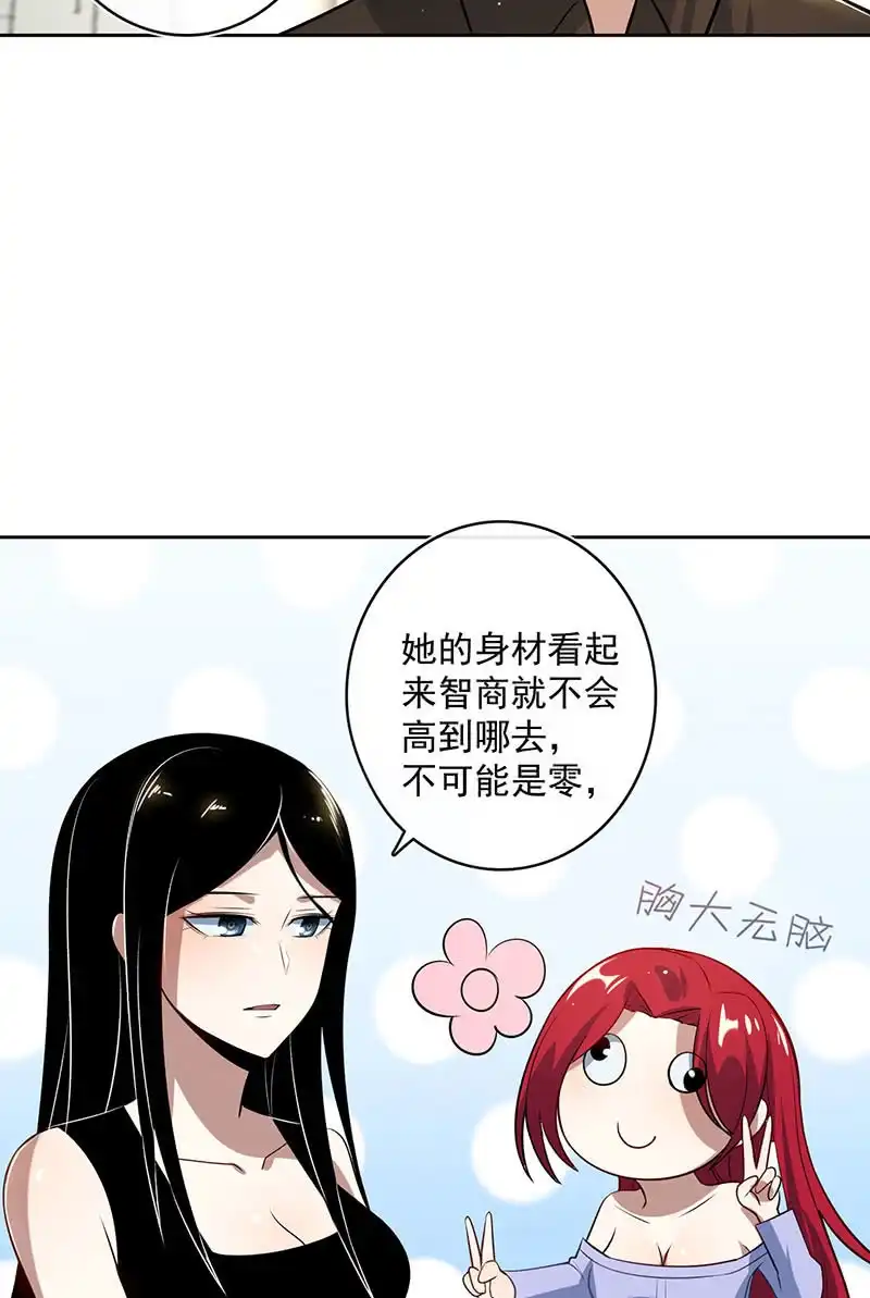 《我的充电女友》最有嫌疑的人 第38页