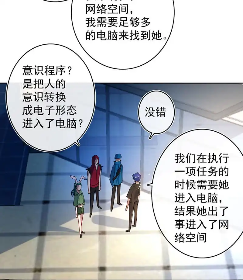 《我的充电女友》一起找安欣 第27页