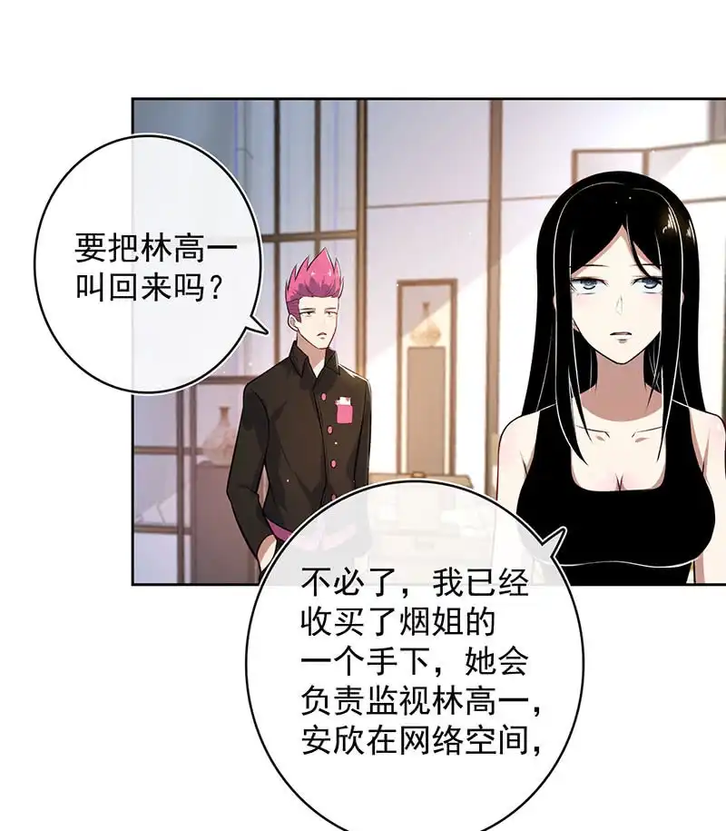 《我的充电女友》一起找安欣 第15页