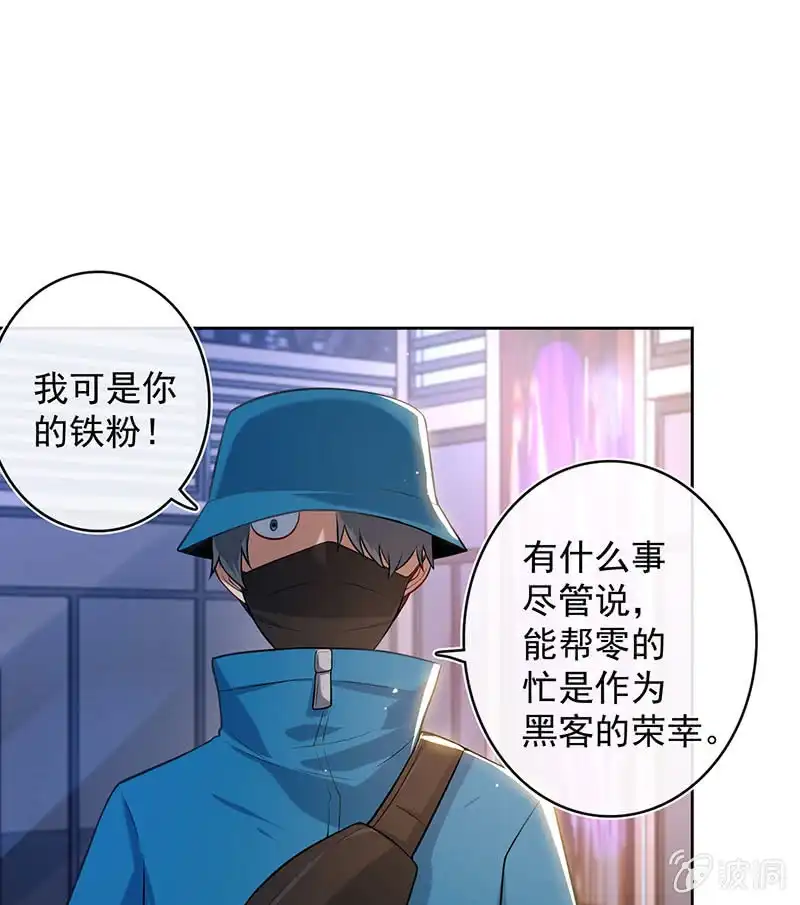《我的充电女友》一起找安欣 第21页