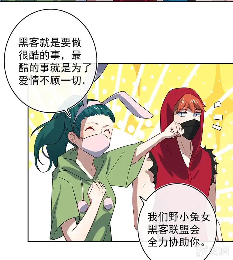 《我的充电女友》一起找安欣 第33页