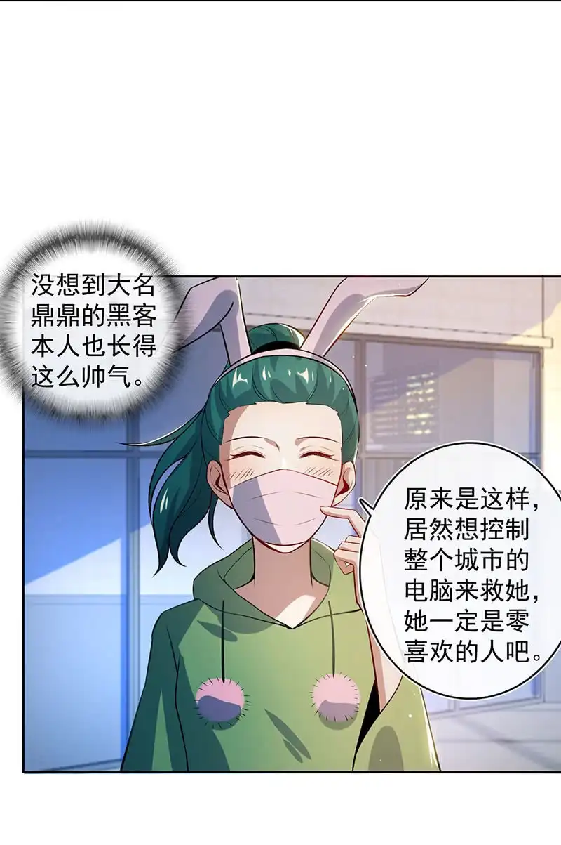 《我的充电女友》一起找安欣 第28页