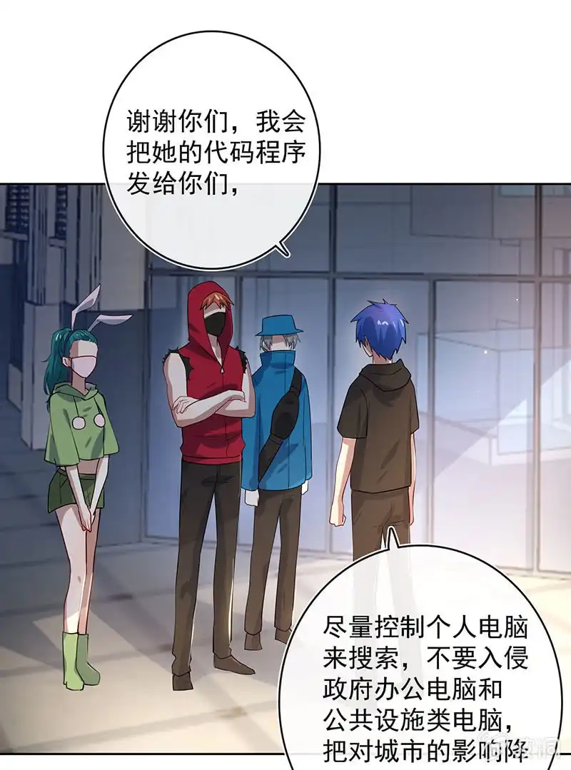 《我的充电女友》一起找安欣 第37页