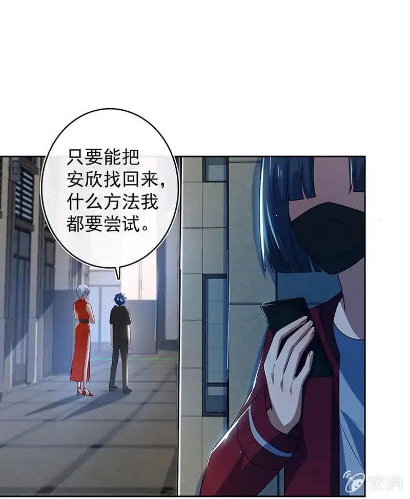 《我的充电女友》一起找安欣 第41页