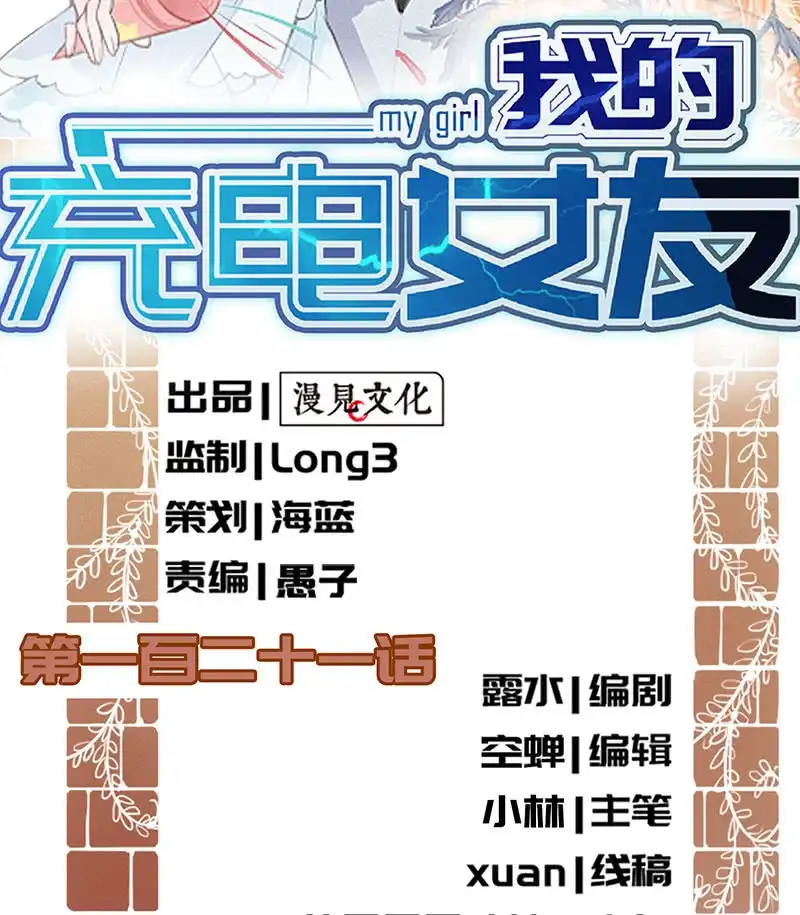 《我的充电女友》一起找安欣 第2页