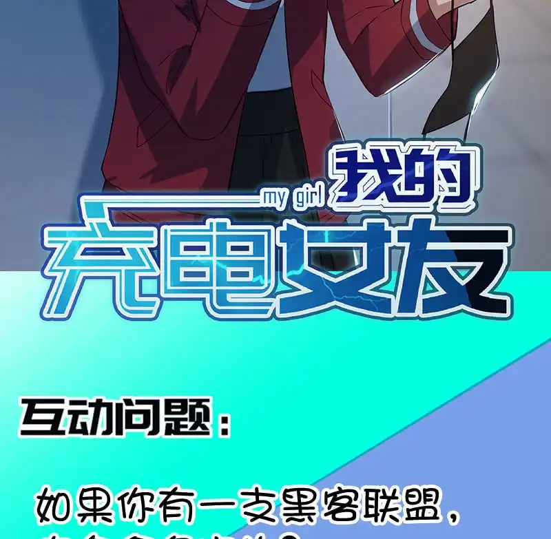 《我的充电女友》一起找安欣 第44页