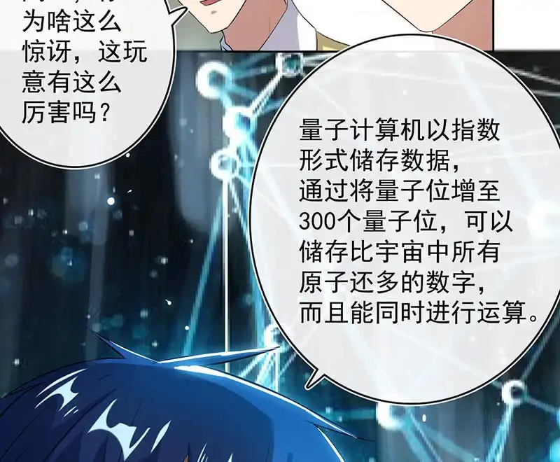 《我的充电女友》安欣，欢迎回来！ 第39页