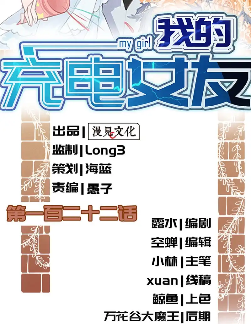 《我的充电女友》安欣，欢迎回来！ 第2页