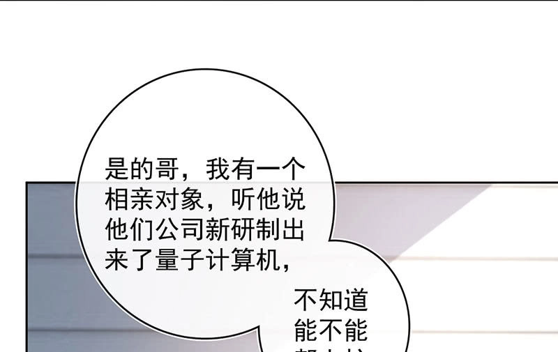《我的充电女友》安欣，欢迎回来！ 第36页