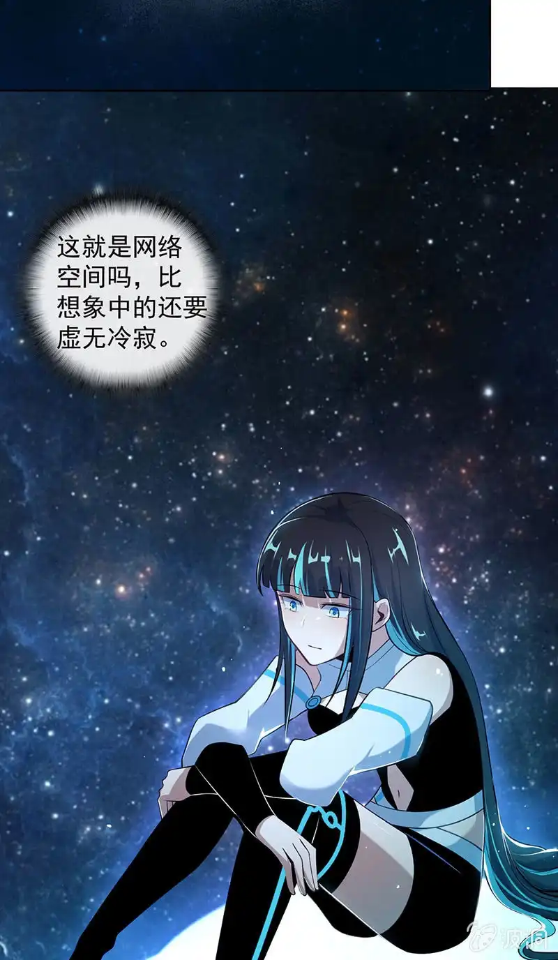 《我的充电女友》安欣，欢迎回来！ 第17页