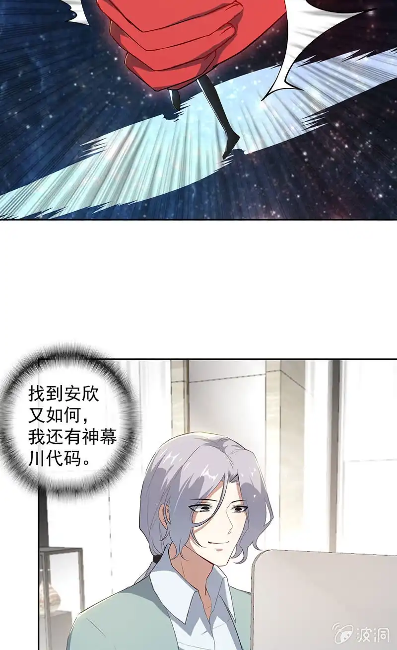 《我的充电女友》安欣，欢迎回来！ 第29页