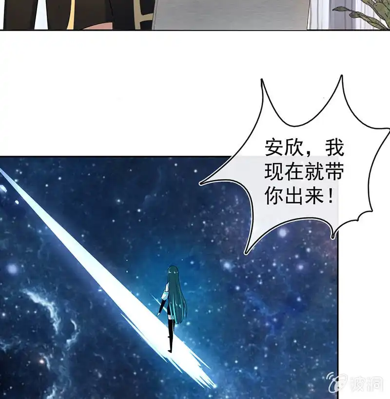 《我的充电女友》安欣，欢迎回来！ 第25页