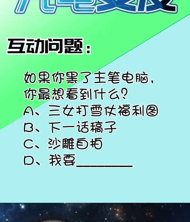 《我的充电女友》安欣，欢迎回来！ 第56页