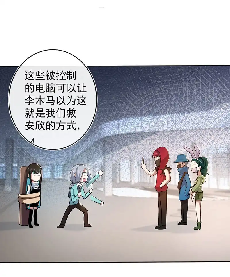 《我的充电女友》安欣，欢迎回来！ 第43页