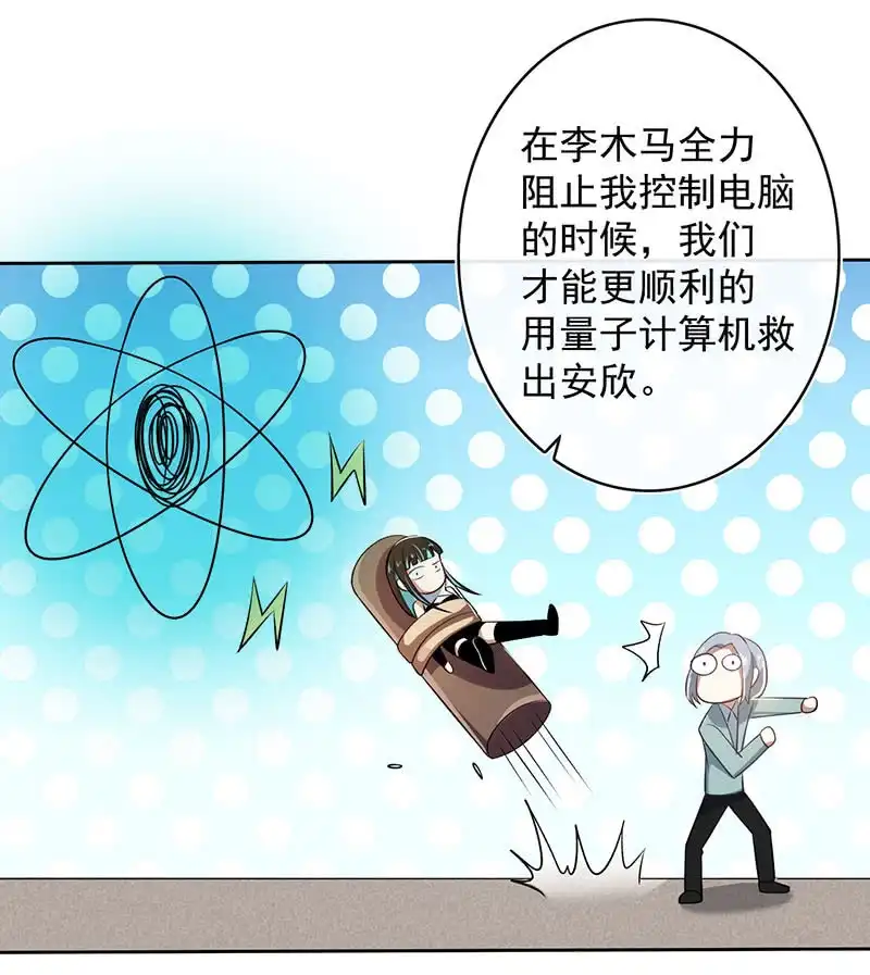 《我的充电女友》安欣，欢迎回来！ 第44页