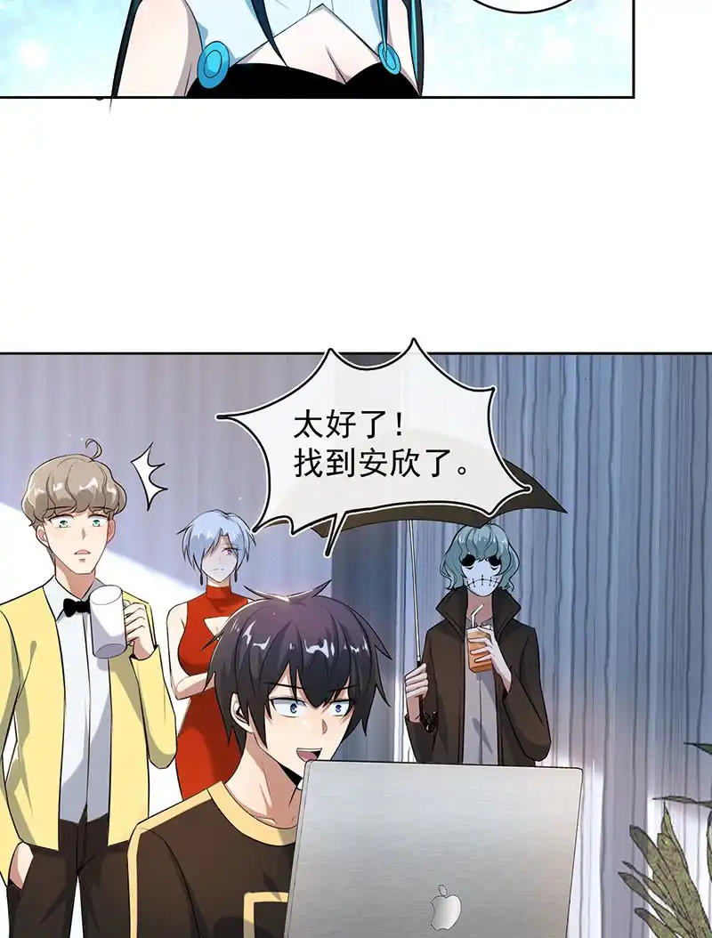 《我的充电女友》安欣，欢迎回来！ 第24页