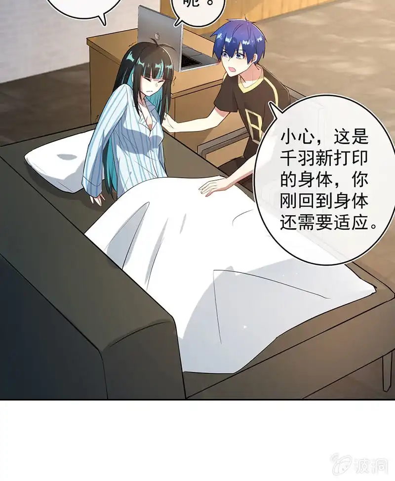 《我的充电女友》要暴露了？！ 第9页