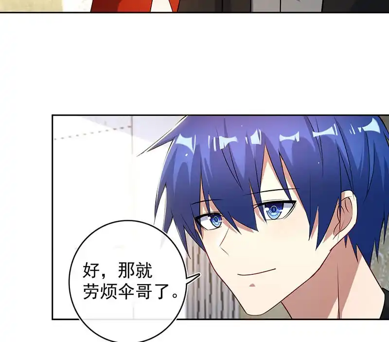 《我的充电女友》要暴露了？！ 第38页