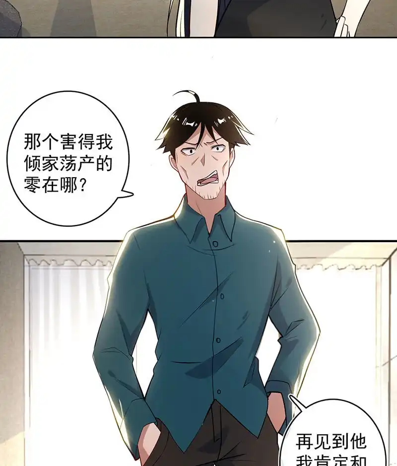 《我的充电女友》要暴露了？！ 第43页