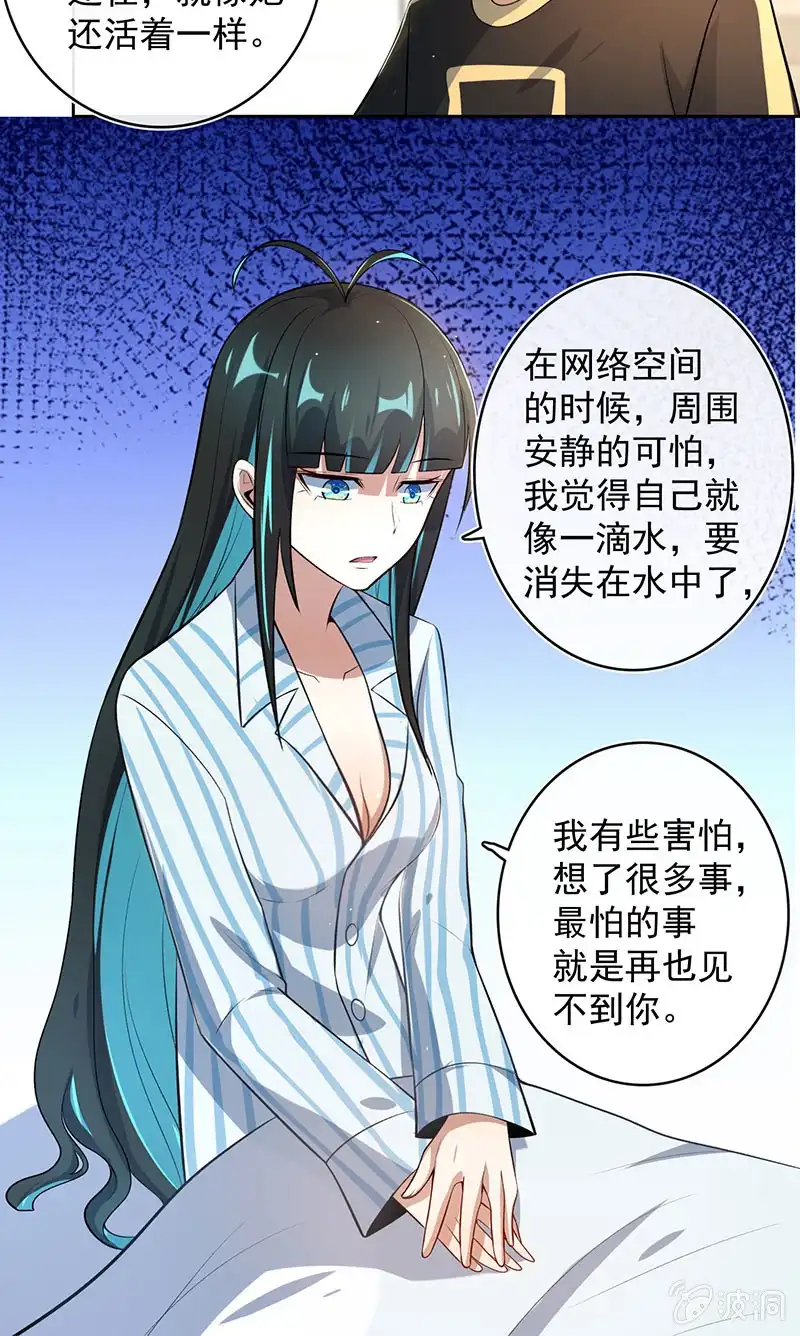 《我的充电女友》要暴露了？！ 第25页
