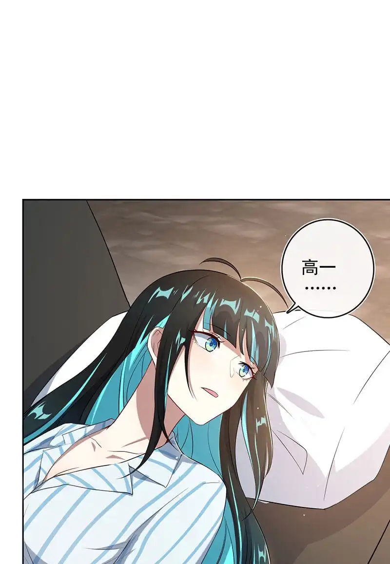 《我的充电女友》要暴露了？！ 第7页