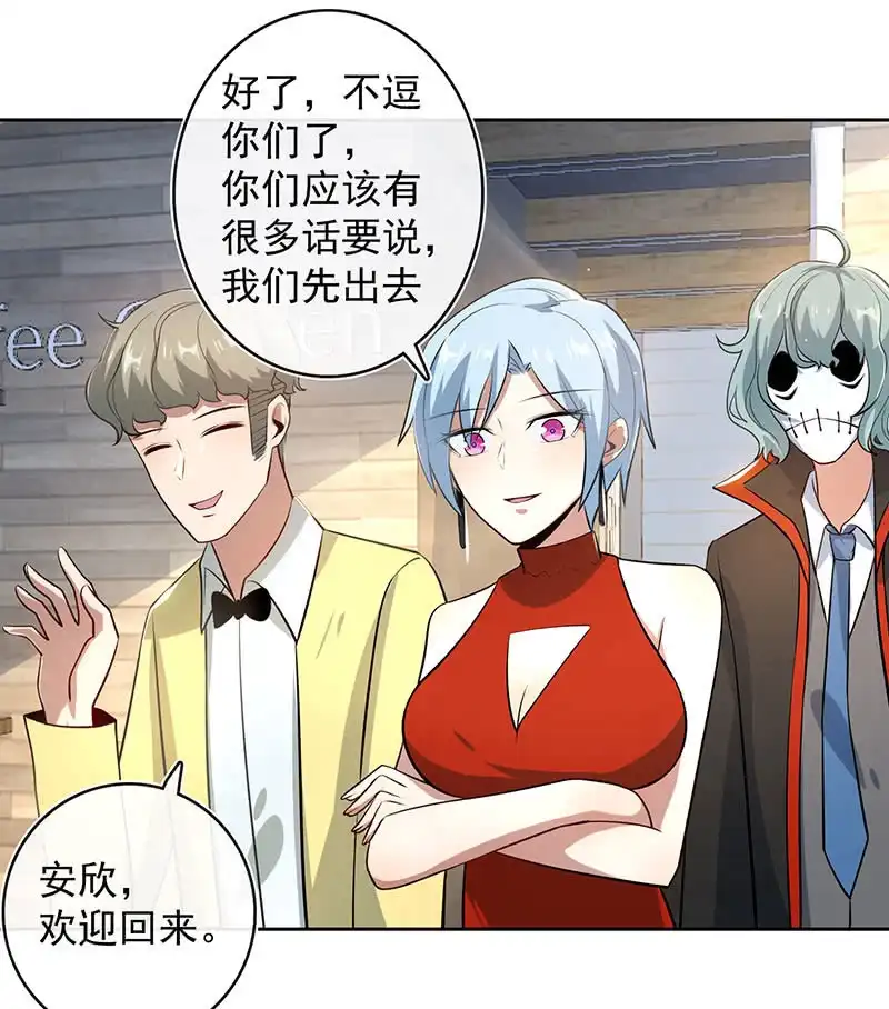 《我的充电女友》要暴露了？！ 第15页