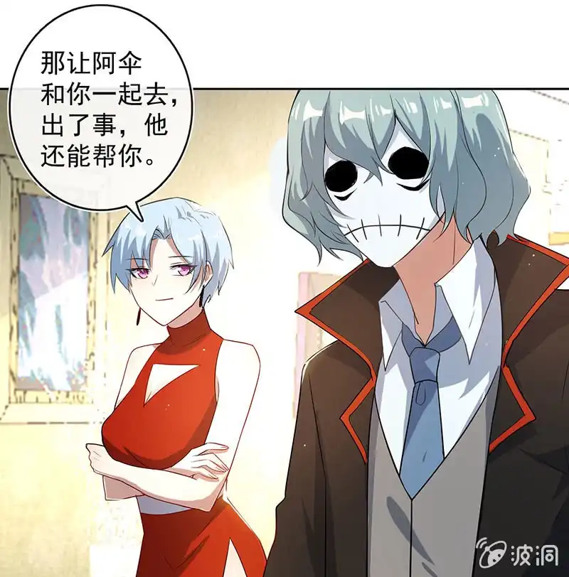 《我的充电女友》要暴露了？！ 第37页