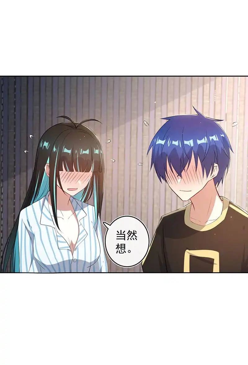 《我的充电女友》要暴露了？！ 第14页