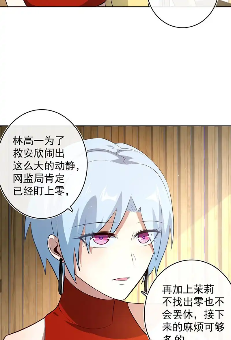 《我的充电女友》要暴露了？！ 第18页