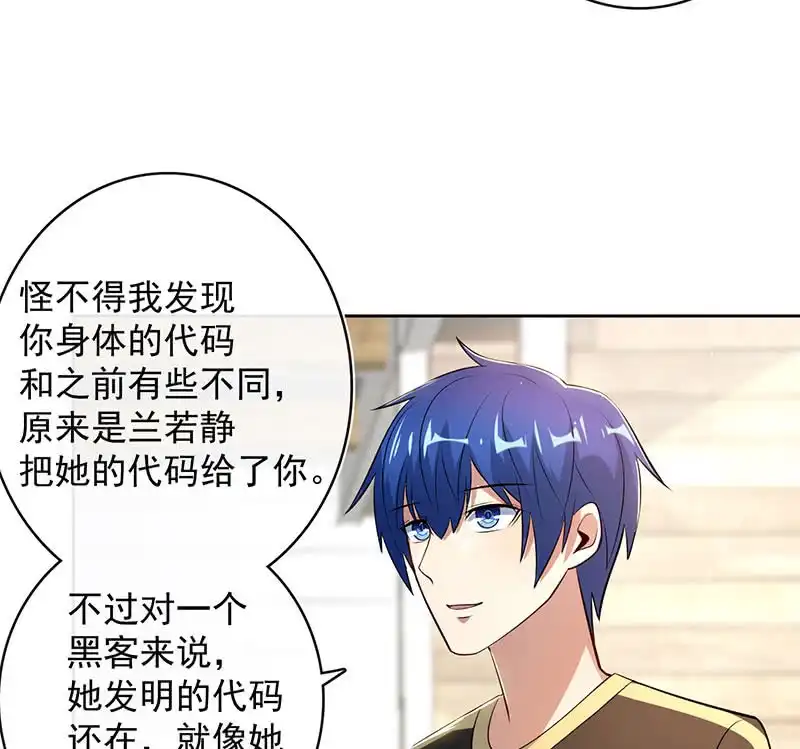 《我的充电女友》要暴露了？！ 第24页