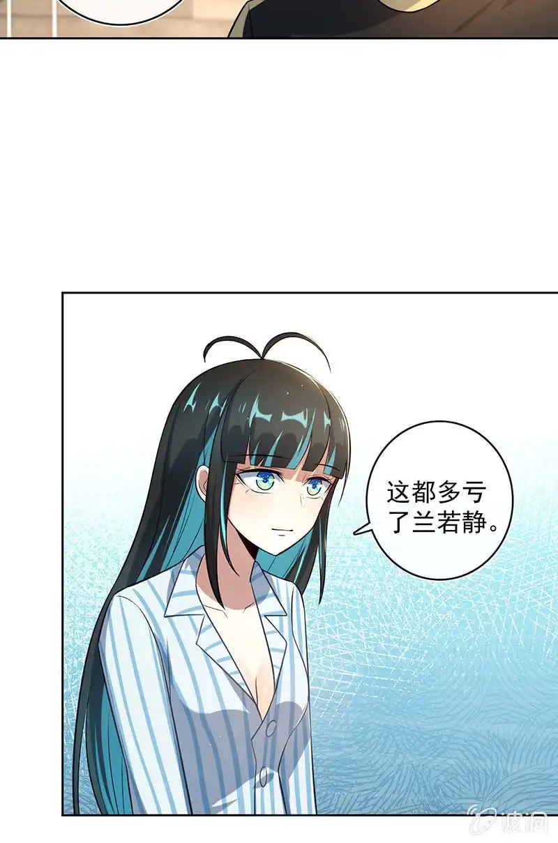 《我的充电女友》要暴露了？！ 第21页