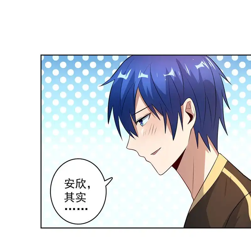 《我的充电女友》要暴露了？！ 第26页