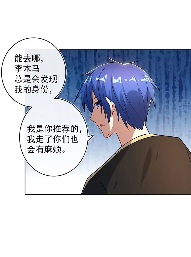《我的充电女友》要暴露了？！ 第36页
