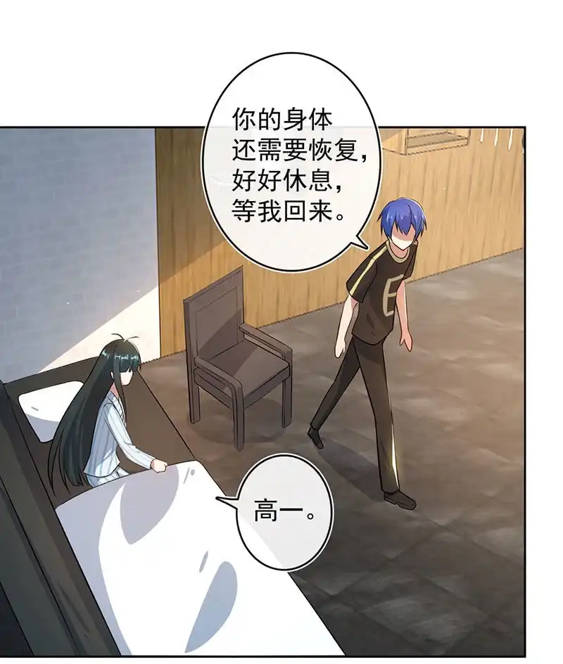 《我的充电女友》要暴露了？！ 第32页
